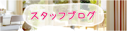 過去の社長ブログはこちら